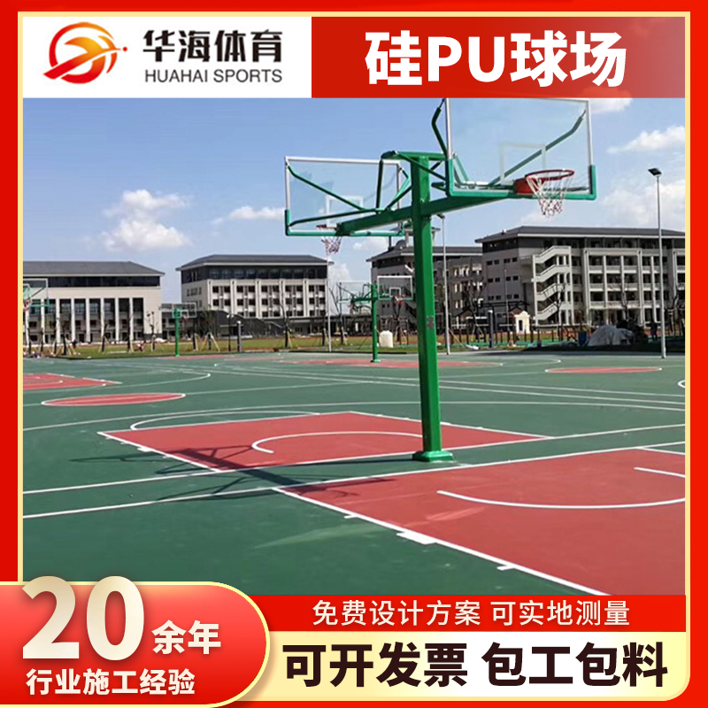湛江市硅PU塑胶篮球场 - 方案