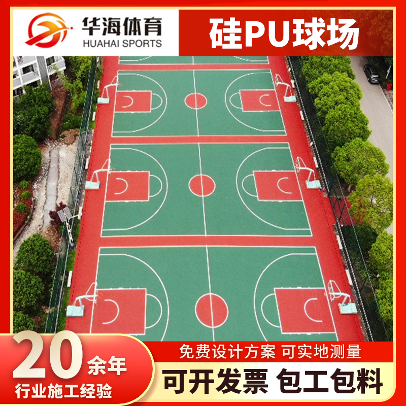 湛江市塑胶地面硅PU篮球场 - 厂家