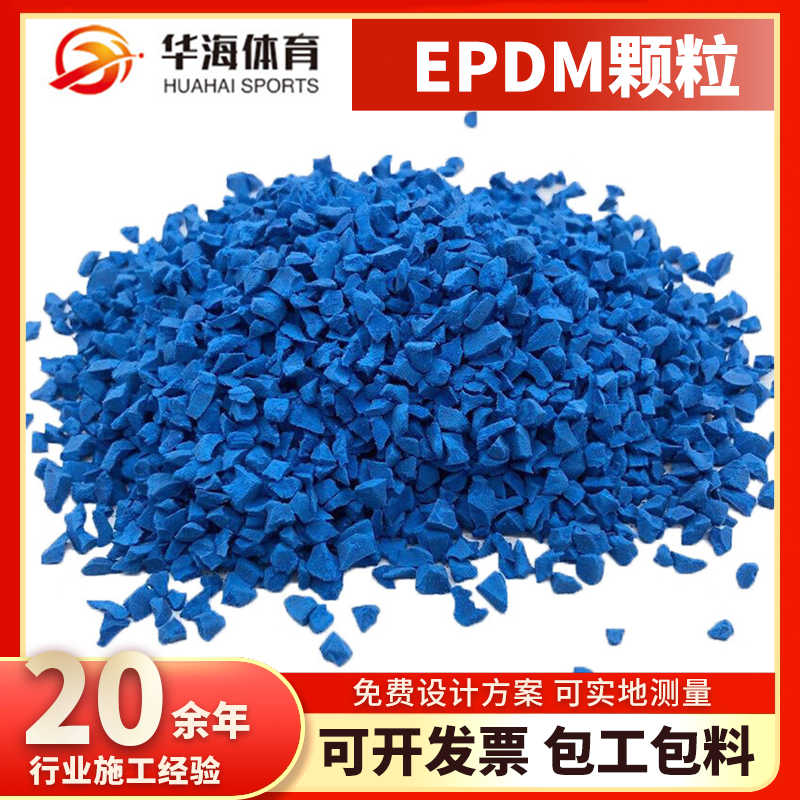 湛江市epdm颗粒预制型塑胶跑道 - 一站式服务