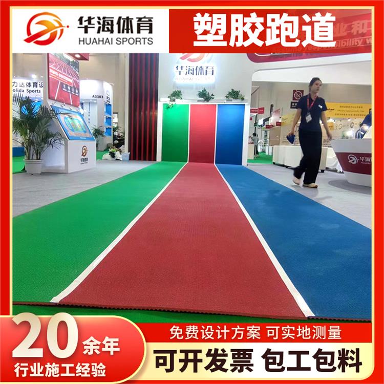 湛江市塑胶地面半预制橡胶跑道 - 方案