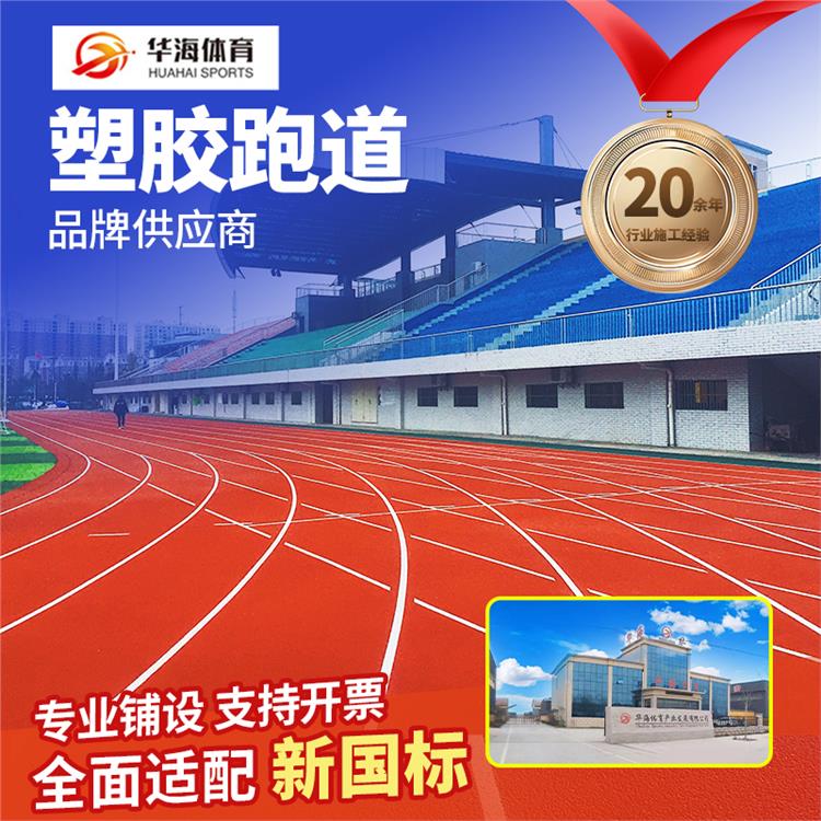 湛江市学校塑胶跑道半预制跑道 - 哪里好