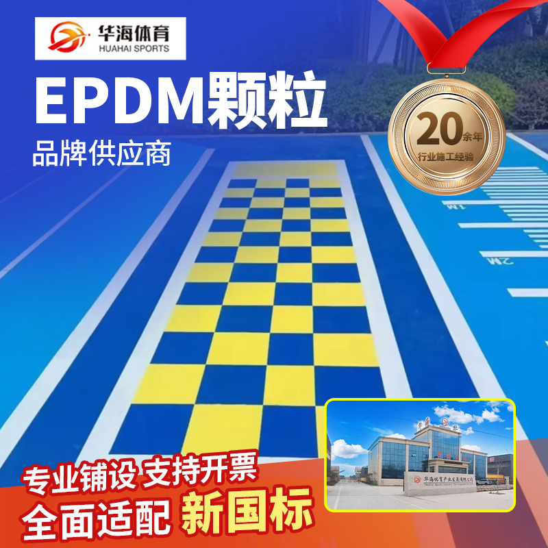 湛江市预制型塑胶跑道塑胶跑道材料 - 一站式服务