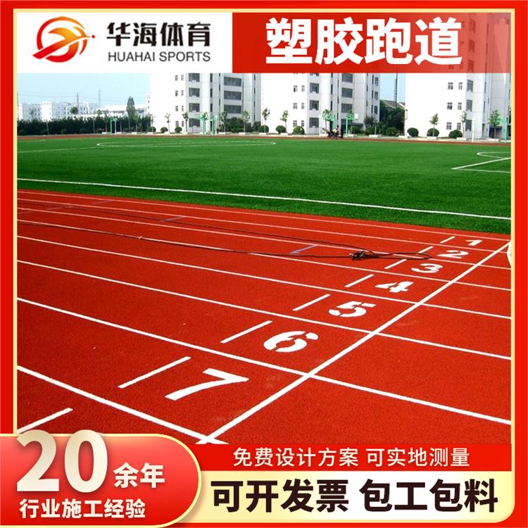 湛江市硅PU塑胶跑道 - 厂家